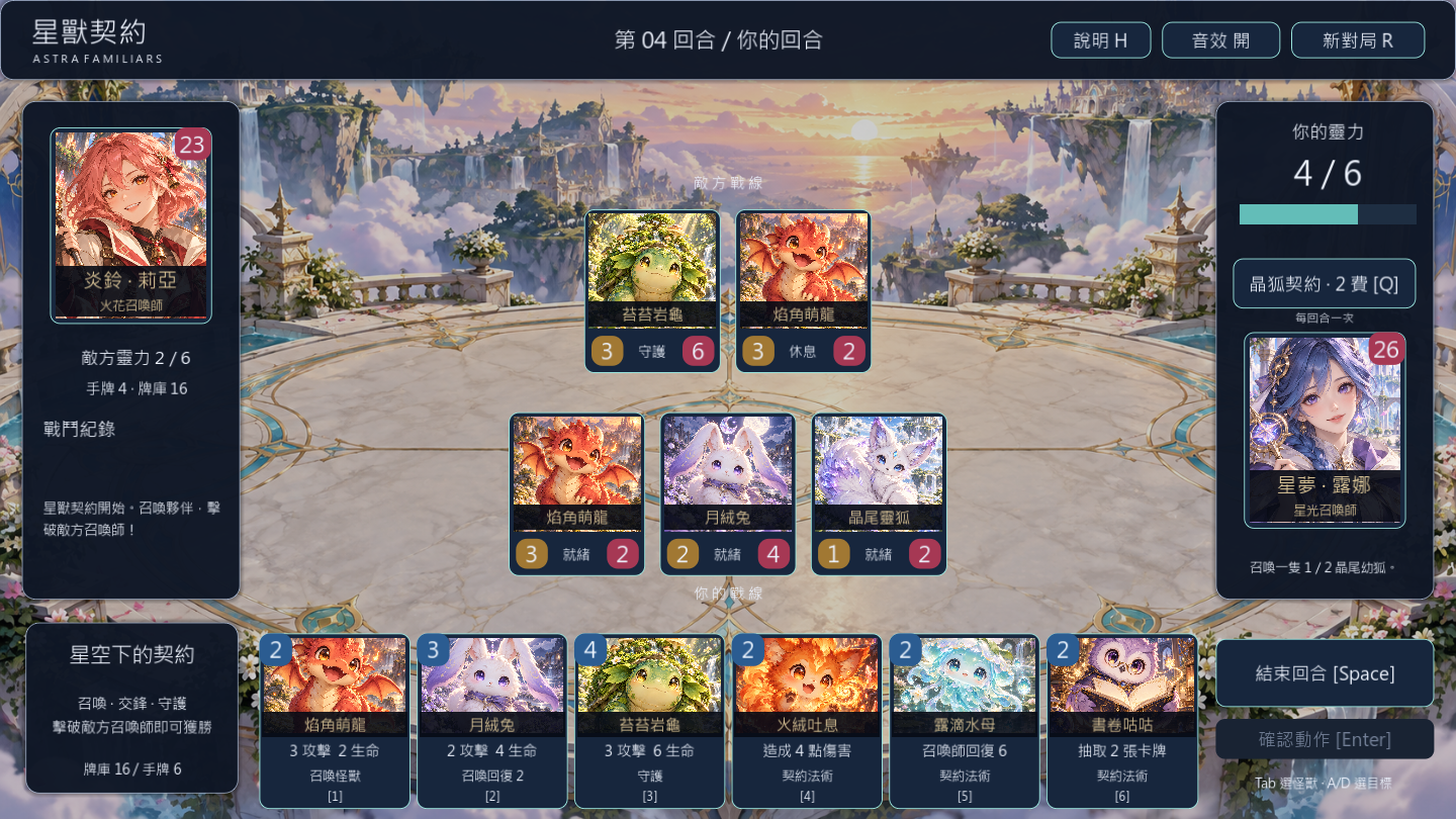 星獸契約遊戲畫面